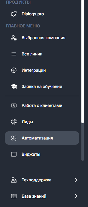 Раздел Автоматизация