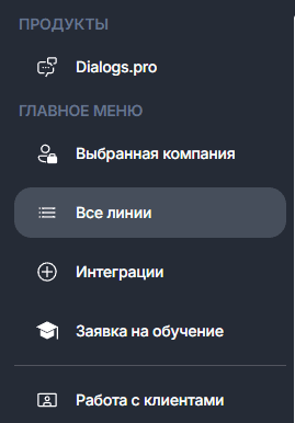 Раздел Все линии